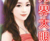 娱乐之万界明星第八区,万界明星在第八区的璀璨征程