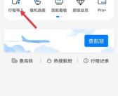 查询航班信息,轻松掌握航班动态与预订技巧