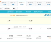 上海到长沙特价机票,畅享春日旅行优惠！