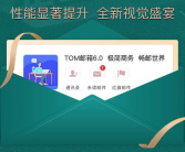 最新企业邮箱