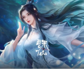 诛仙漫画