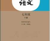 七年级下册语文书电子书,经典文学与实用技能的融合