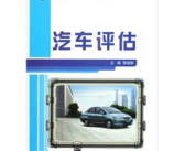 汽车评估,技术、市场与未来趋势解析