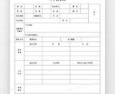 个人求职简历表格免费,我的职业发展之路
