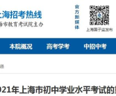 上海教育考试院官网入口,一站式升学信息服务平台解析