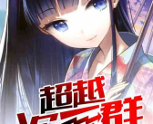 飞卢中文网,飞卢中文网带你领略无尽想象